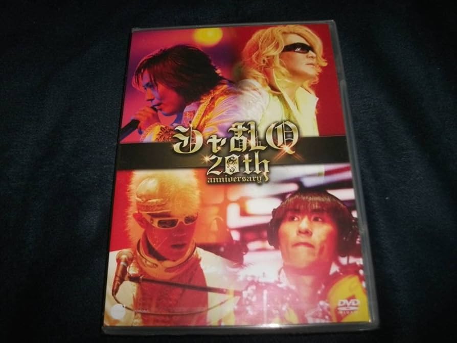 Amazon.co.jp: シャ乱Q 結成20周年 記念 武道館ライブ ライブ 日本