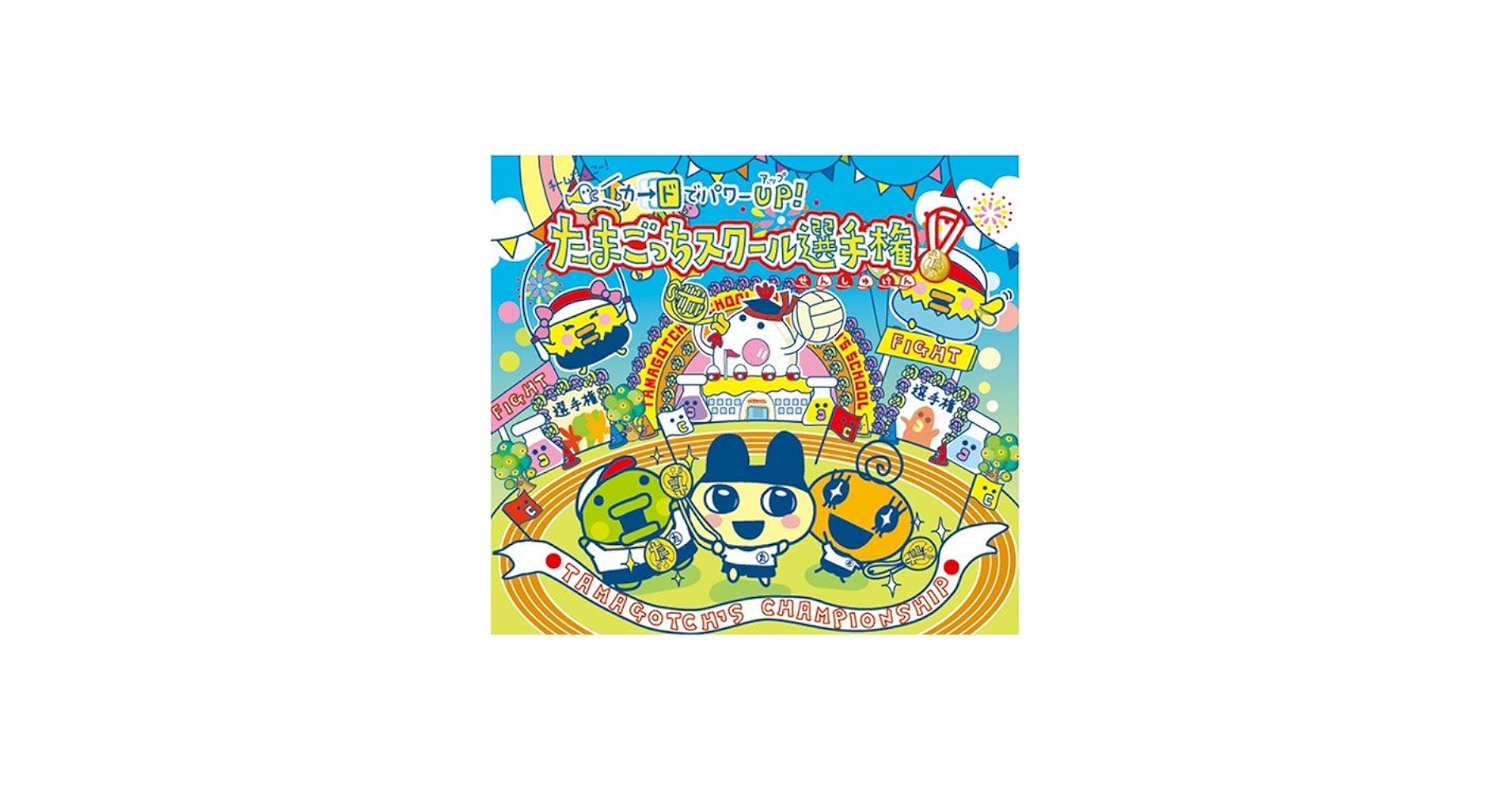 Amazon.co.jp: Let's!TVプレイ カードでパワーUP!たまごっちスクール