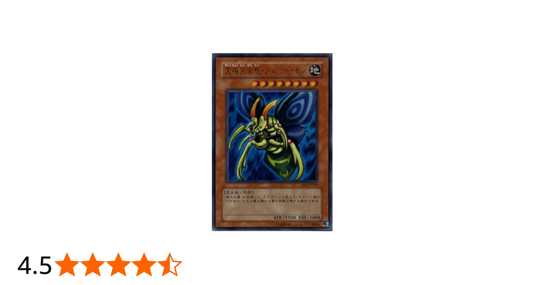 Amazon.co.jp: 【遊戯王カード】 究極完全態・グレート・モス