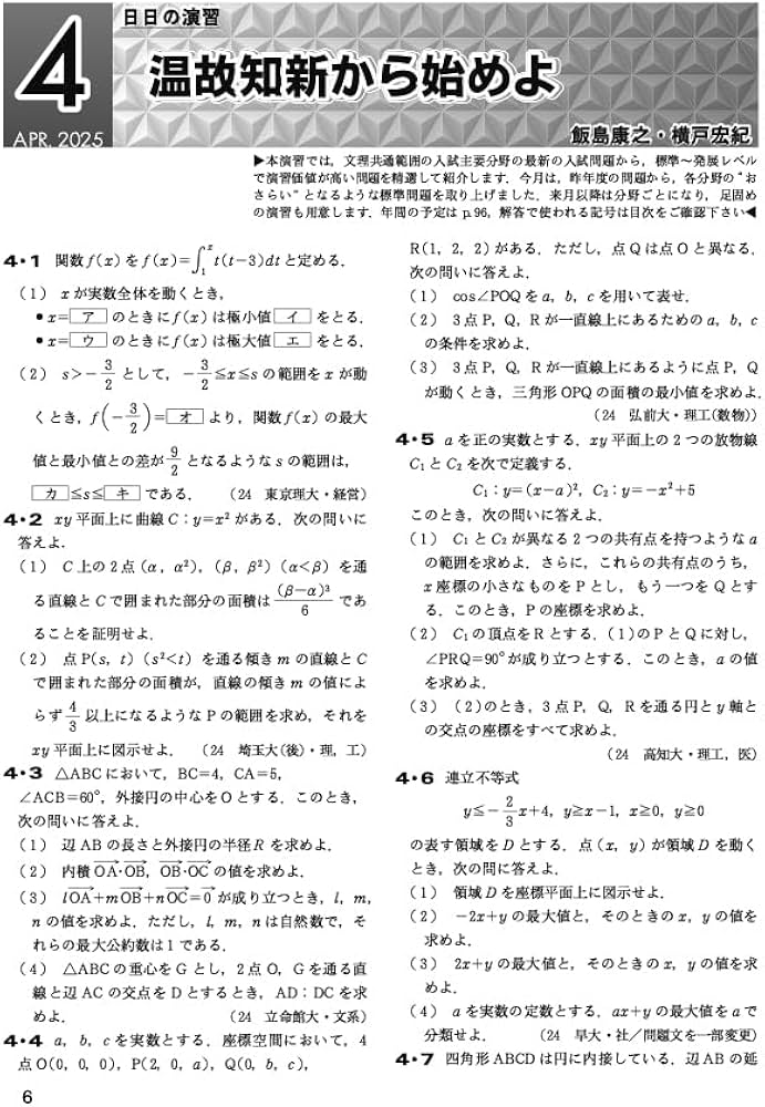 Amazon.co.jp: 大学への数学 (2025年4月号) : 本