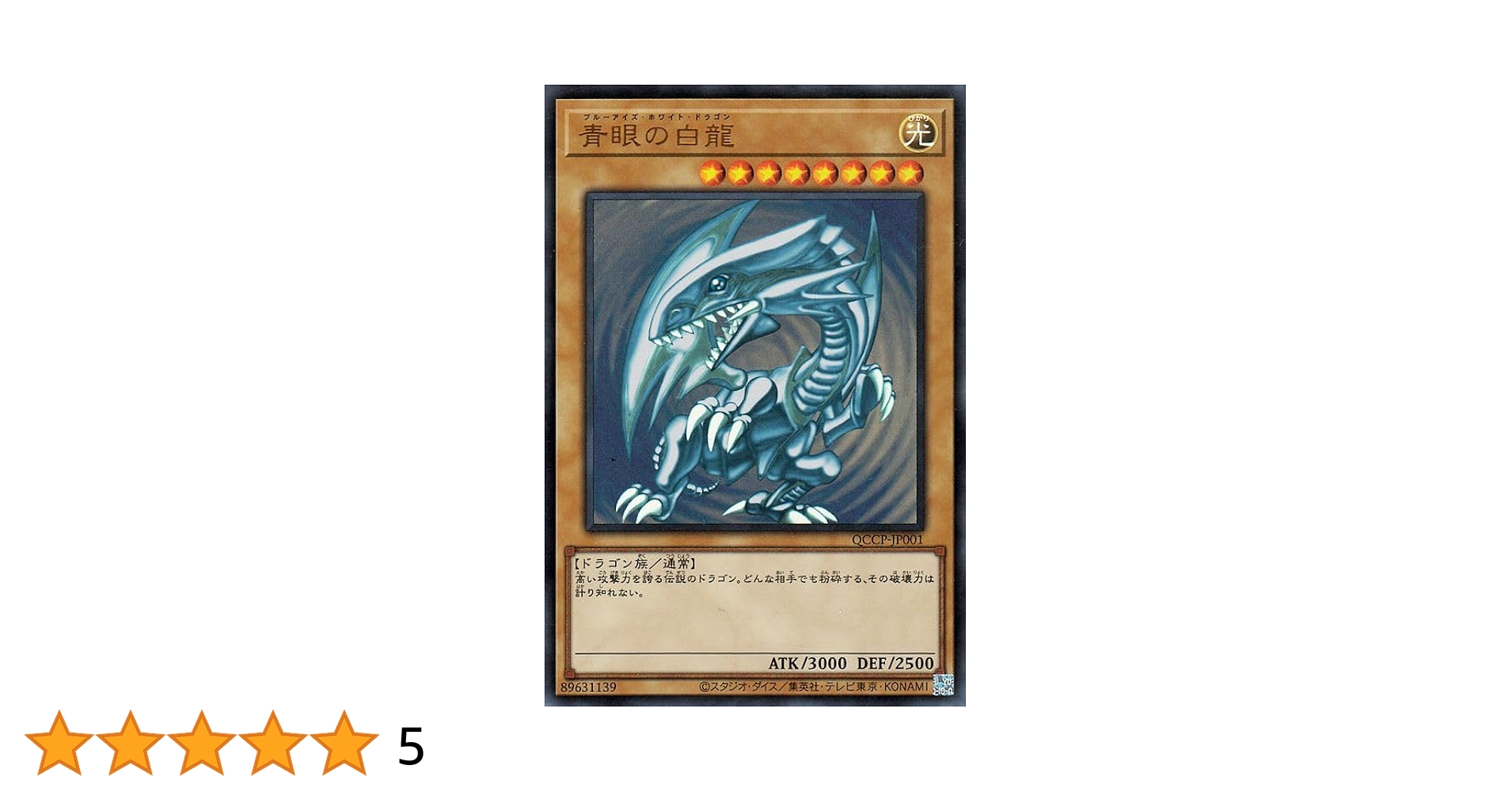 WCS 2015 青眼の白龍 2015-JPP01 世界大会 プロモ 未開封×1 遊戯王