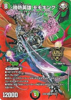 Amazon.co.jp: デュエルマスターズ 勝熱英雄 モモキング(デュエキング
