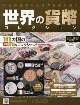 Amazon.co.jp: 世界の貨幣コレクション(647) 2025年 7/2 号 [雑誌] : 本
