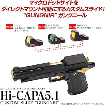 Amazon | [LayLax]ハイキャパ5.1 カスタムスライド ガングニール