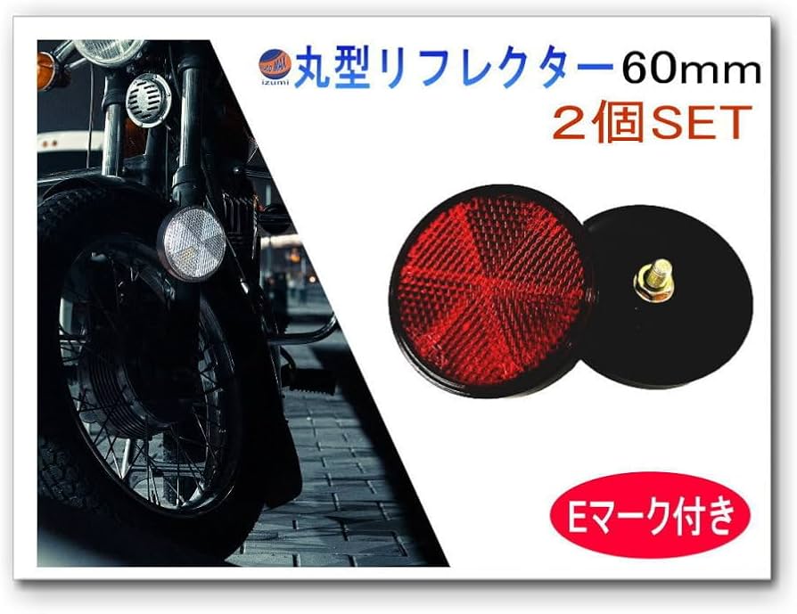 Amazon | A.P.O(ｴｰﾋﾟｰｵｰ) 丸型リフレクター 60mm (レッド) 2個セット