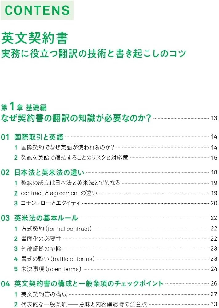 英文契約書 実務に役立つ翻訳の技術と書き起こしのコツ | 飯泉恵美子