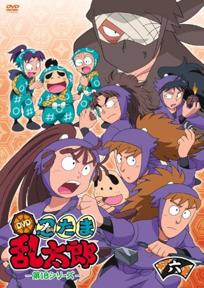 Amazon.co.jp: TVアニメ「忍たま乱太郎」 DVD 第18シリーズ 六の段