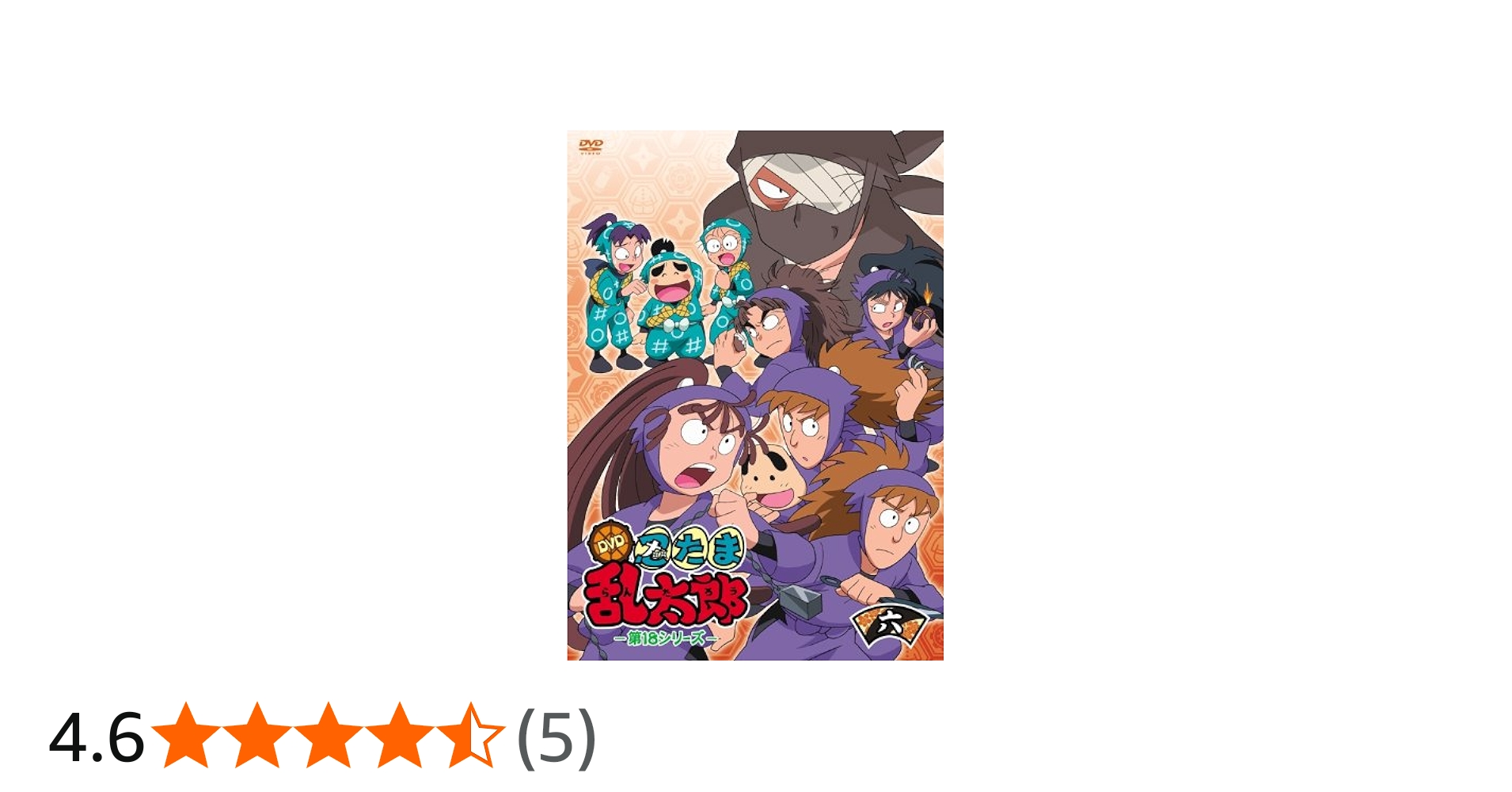 TVアニメ「忍たま乱太郎」 DVD 第18シリーズ 六の段: Amazon.co.uk