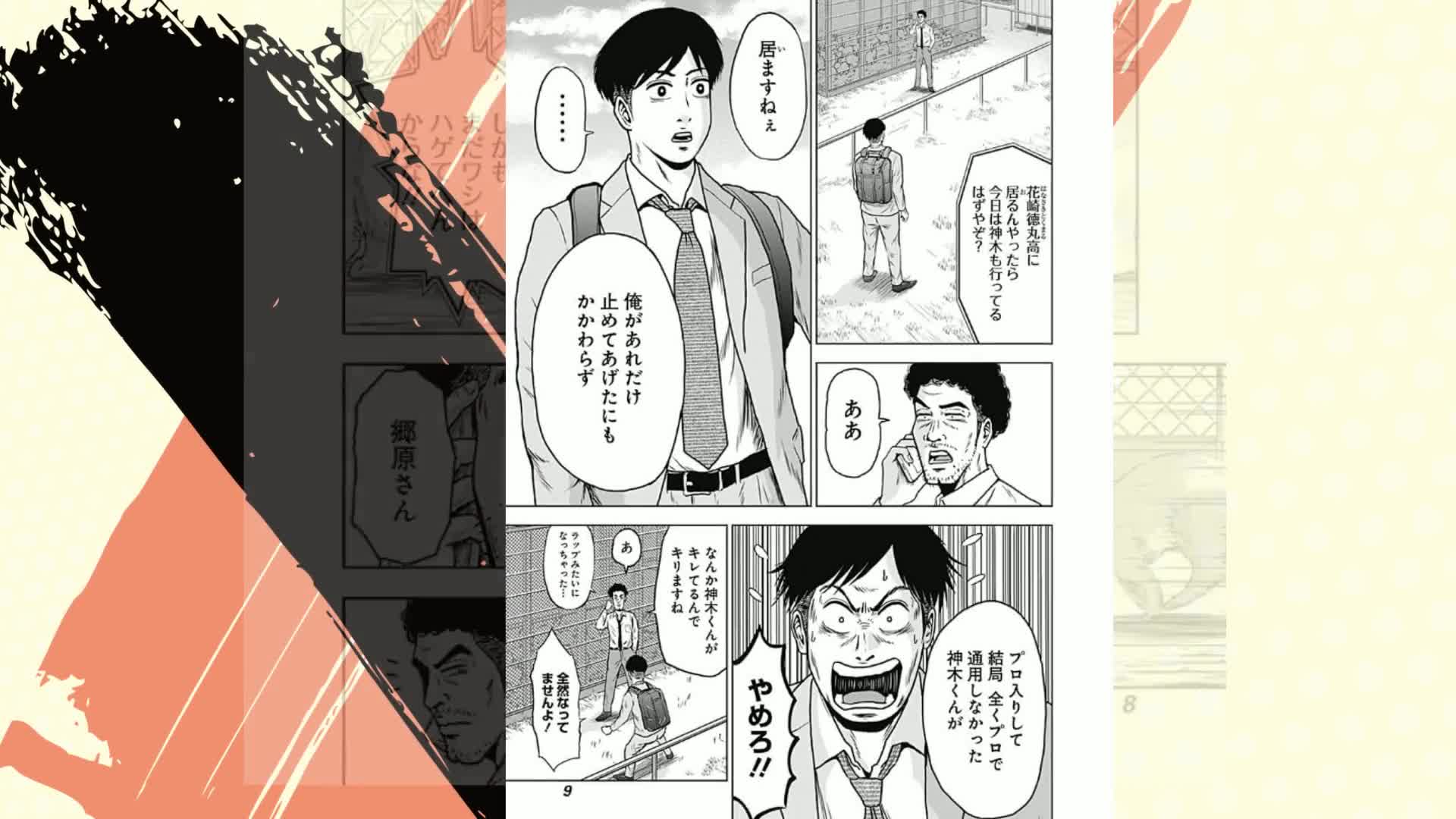 ドラフトキング 1 (ヤングジャンプコミックスDIGITAL) | クロマツ