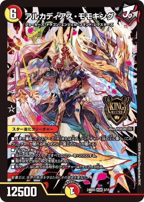 Amazon.co.jp: デュエルマスターズ アルカディアス・モモキング(キング