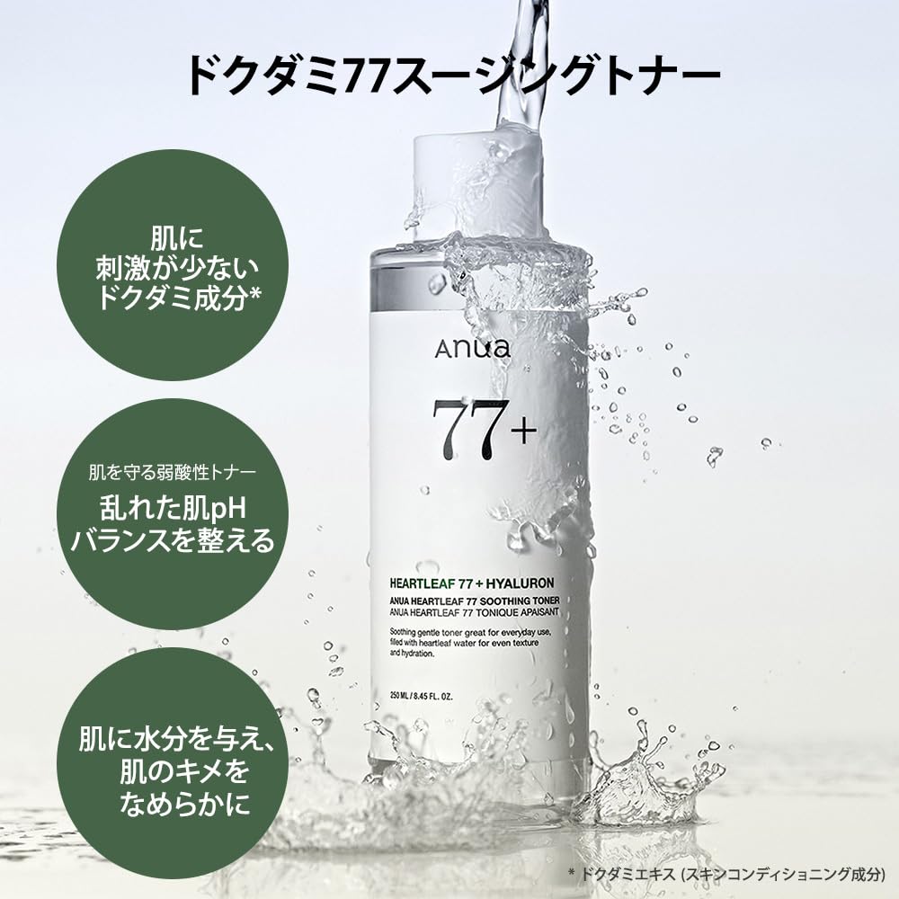 Amazon.co.jp: ANUA(アヌア)ドクダミ 77スージングトナー 250ml+