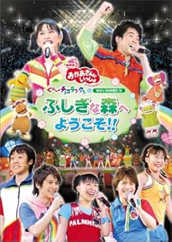 Amazon.co.jp: NHKおかあさんといっしょ スペシャルステージ 「ぐ