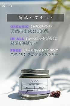 Amazon | 〈N.noエッセンシャルバーム 爽やかなゼラニウム＆ラベンダー