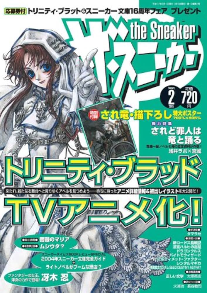 Amazon.co.jp: the Sneaker (ザ・スニーカー) 2005年 02月号 : 本