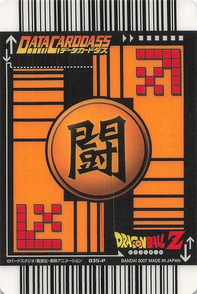 Amazon.co.jp: ドラゴンボールZ データカードダス2 魔人ブウ（純粋