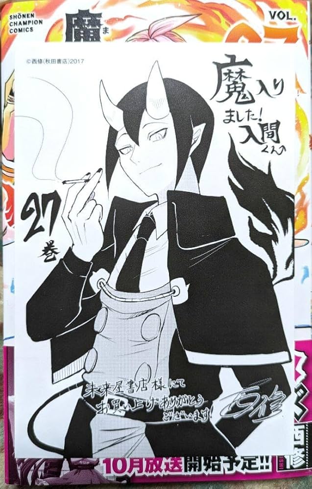 Amazon.co.jp: 魔入りました 入間くん 27巻特典 : おもちゃ