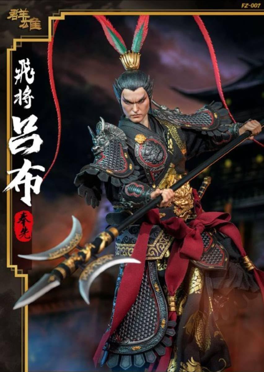 Amazon | 1/6 呂布奉先 アクションフィギュア 飛将 三国志演義 FZ Art