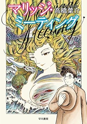 にぎやかな悪夢 | 高橋葉介 |本 | 通販 | Amazon