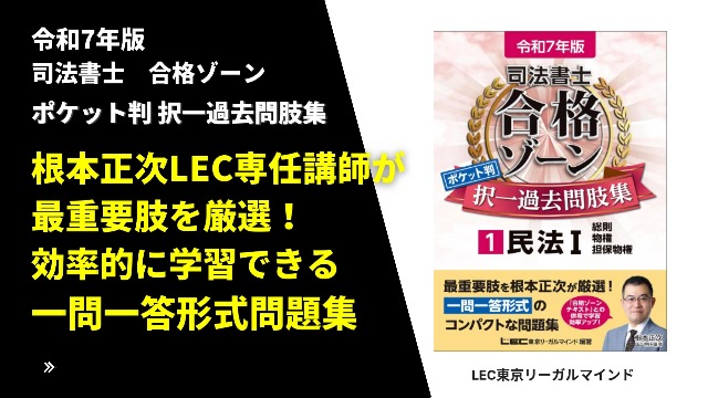 令和7年版 司法書士 合格ゾーン 択一式過去問題集 3 民法［下］（債権