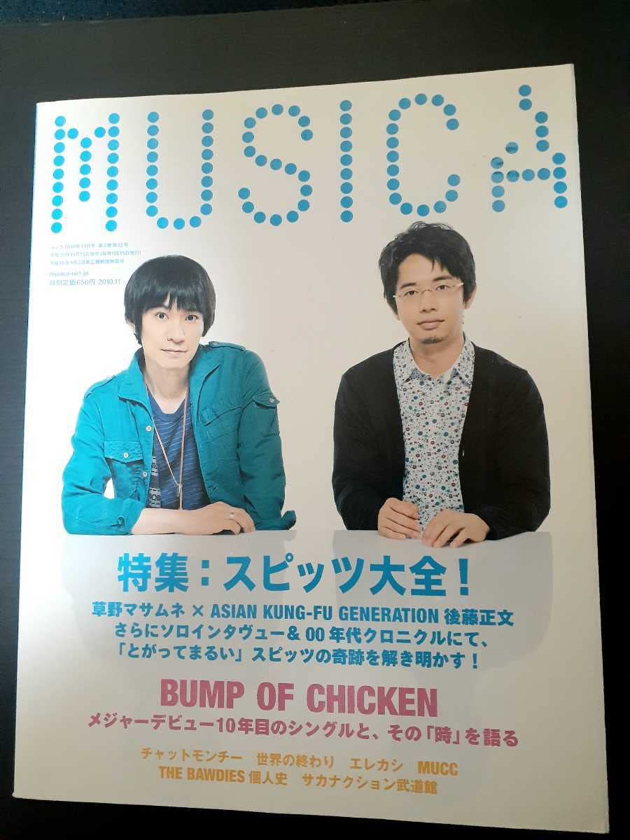Amazon.co.jp: MUSICA 2010 11 合宿帰り 宮本浩次 エレカシ