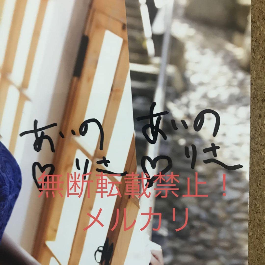 Amazon.co.jp: あいのりさ 生写真 特典 x 2 直筆サイン グラビア