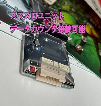 Amazon | 家庭用 スマスロユニット データカウンタ接続タイプ