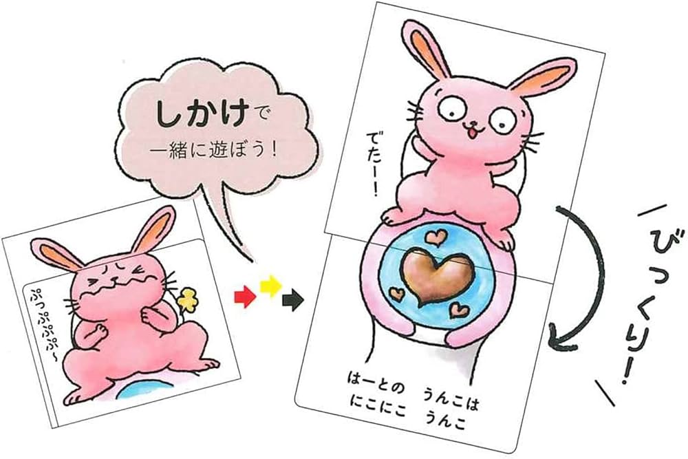 Amazon.co.jp: うんこっこ (わらってみにつく しかけえほん) : たあ