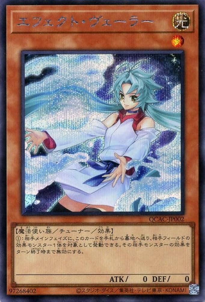 Amazon.co.jp: 遊戯王カード エフェクト・ヴェーラー(新規イラスト