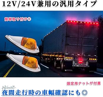 Amazon.co.jp: Nicheez トラック サイドマーカー ナマズ キャブ