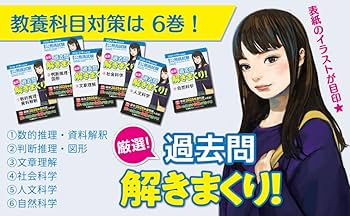 2026-2027年合格目標 公務員試験 厳選！過去問解きまくり！ 【10】行政