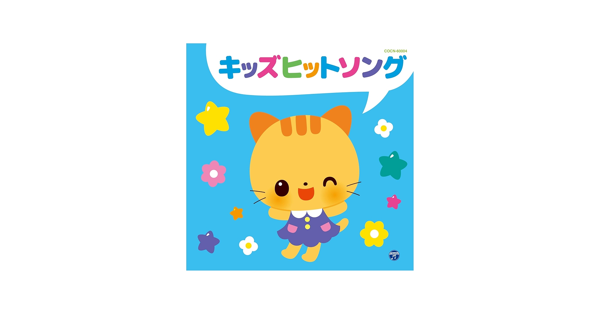 Amazon.co.jp: ザ・ベスト キッズヒットソング: Music