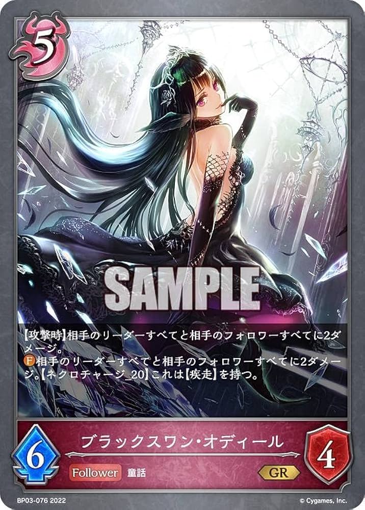 Amazon.co.jp: シャドウバース エボルヴ BP03-076 ブラックスワン