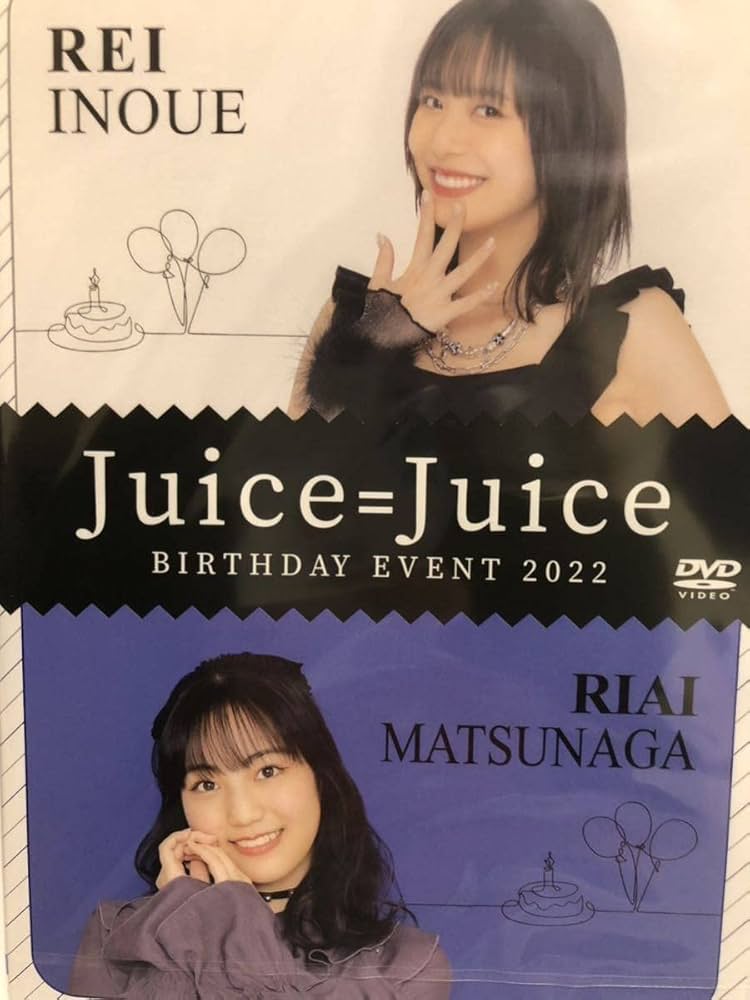 Amazon.co.jp: Juice=Juice 井上玲音 松永里愛 バースデーイベント2022