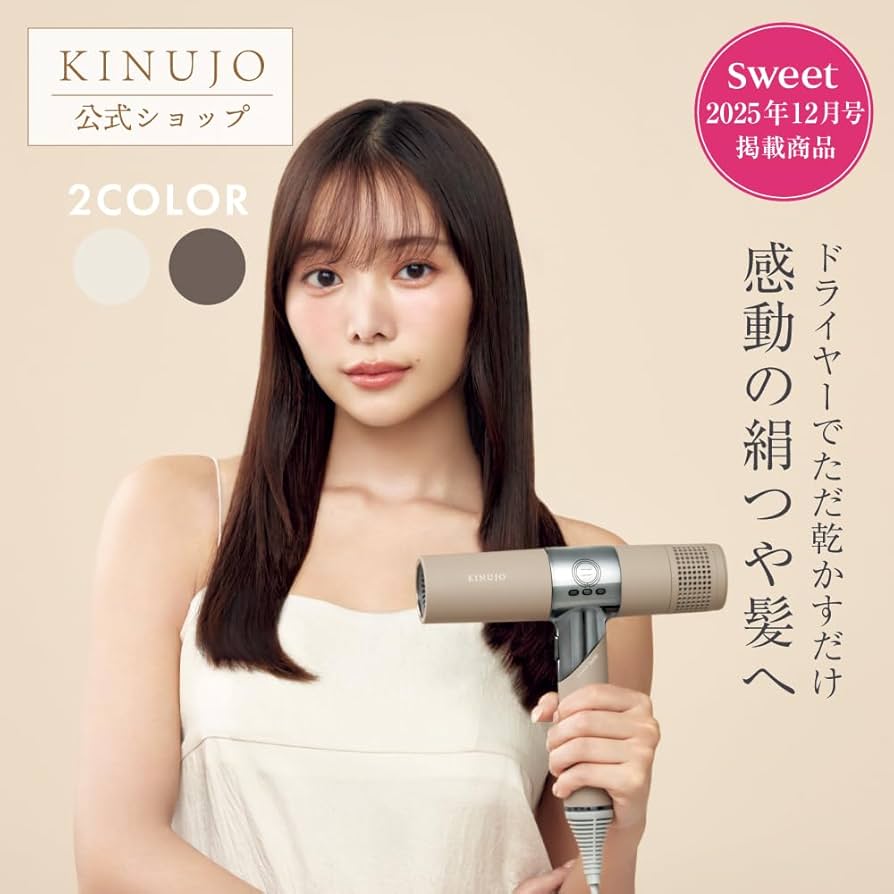 Amazon | 【公式ストア限定】KINUJO キヌージョ ヘアドライヤー 絹女
