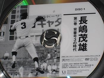 Amazon.co.jp: □DVD「21世紀への伝説史 長嶋茂雄 全3巻/DVDのみ」野球