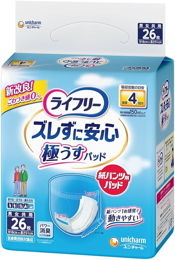 Amazon.co.jp: ライフリー 紙パンツ用尿とりパッド ズレずに安心 極