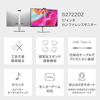 Amazon.co.jp: Dell S2722DZ 27インチ カンファレンスモニター (3年間