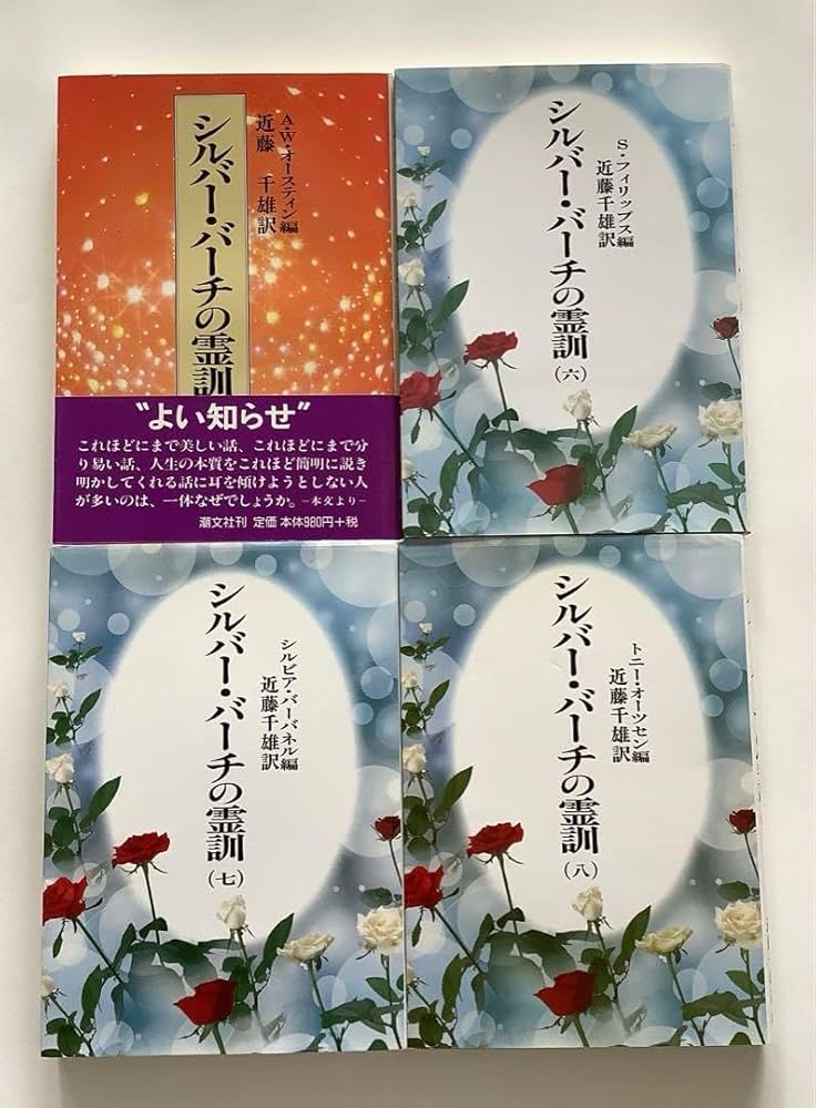 シルバー・バーチの霊訓 1〜12 【公式通販】