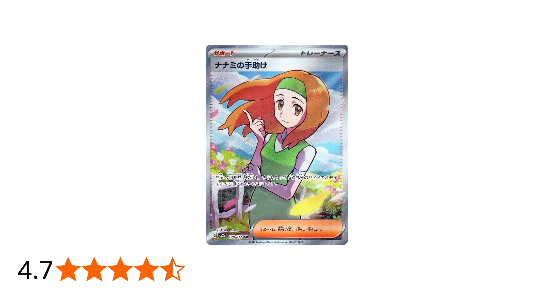 Amazon.co.jp: ポケモンカード151 sv2a 強化拡張パック ナナミの手助け