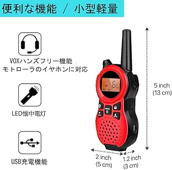 Amazon | 子供用 トランシーバー 4台セット TRH866 特定小電力