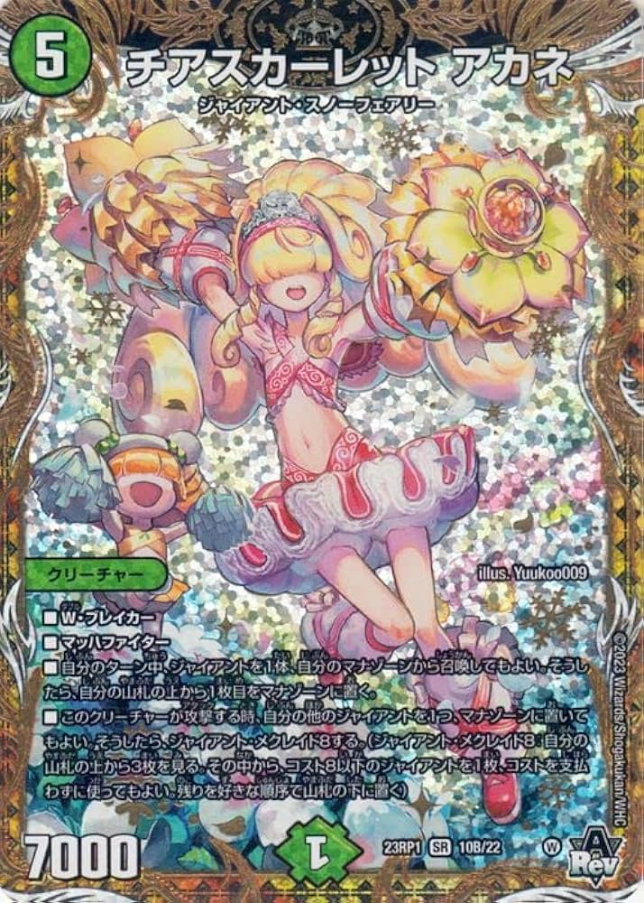 Amazon.co.jp: デュエルマスターズ チアスカーレット アカネ