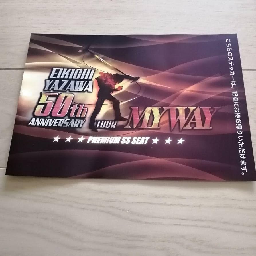 Amazon.co.jp: 矢沢 永吉 グッズ 50周年 MY WAY 福岡 pay payドーム