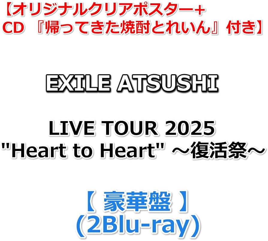Amazon.co.jp: 【特典付】 EXILE ATSUSHI LIVE TOUR 2025 