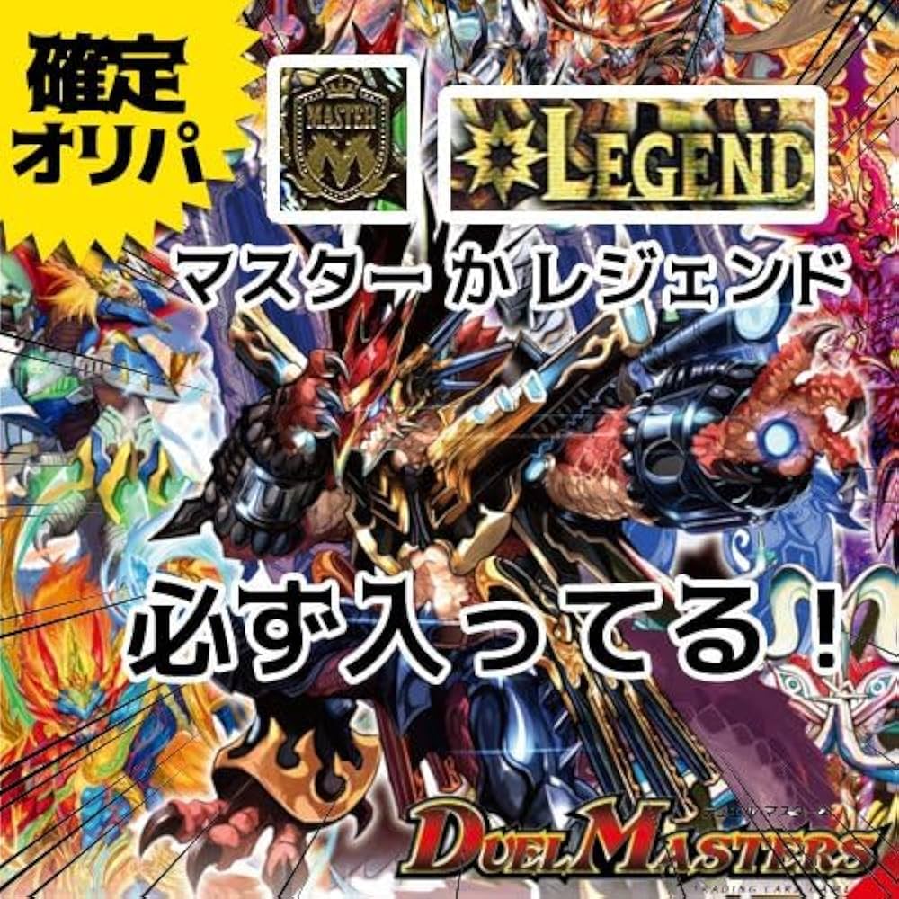 Amazon.co.jp: デュエマ)レジェンド＆マスター確定 デュエルマスターズ