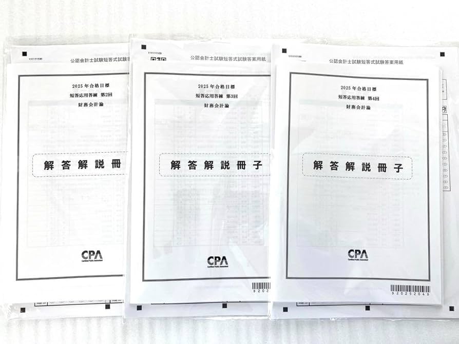 CPA 公認会計士講座 2026年 2027年合格目標 短答テキスト セット CPA