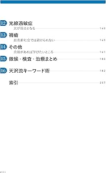Amazon.co.jp: 皮膚科 第2版 (シリーズ まとめてみた) : 天沢 ヒロ