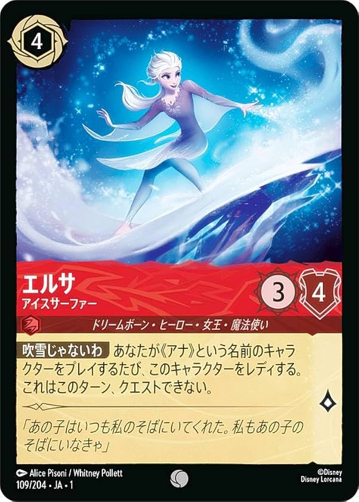Amazon.co.jp: ロルカナTCG 109/204・JA・1 エルサ アイスサーファー
