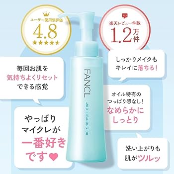 Amazon | ファンケル FANCL マイルド クレンジングオイル 詰め替え用