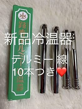 Amazon.co.jp: 冷温器＋テルミー線10本 イトウテルミー イトオテルミー