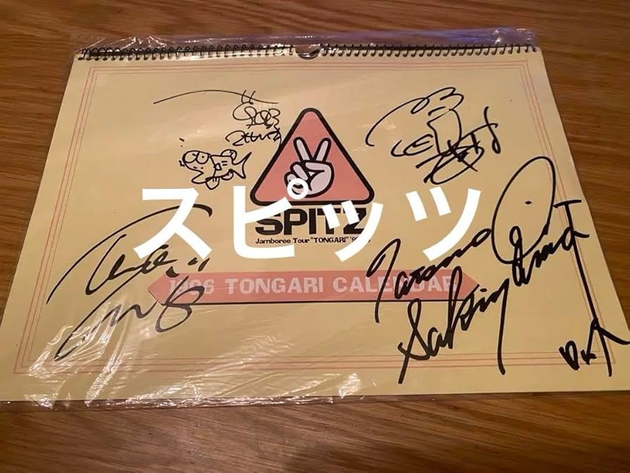Amazon.co.jp: スピッツ サイン入りカレンダー 1996年 レア : 文房具